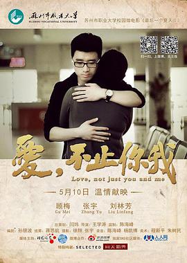 愛(ài)，不止你我(全集)