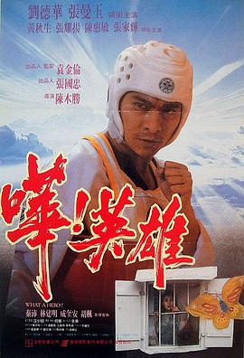 嘩！英雄 嘩！英雄(全集)