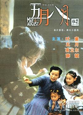 五月八月（國語(yǔ)版）(全集)