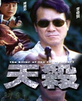 天殺（國語(yǔ)版）(全集)