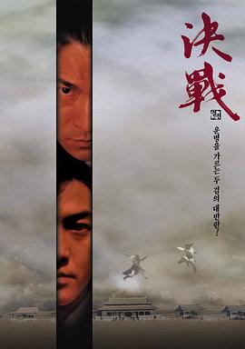 決戰紫禁之巔（粵語(yǔ)版）(全集)