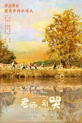 老師，別哭(全集)