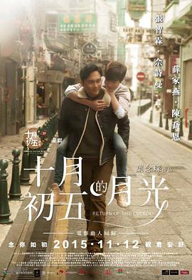 十月初五的月光（國語(yǔ)版）(全集)