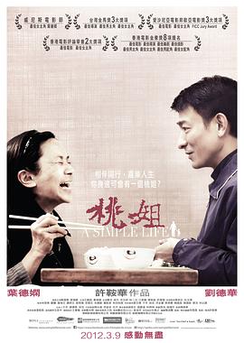桃姐（國語(yǔ)版）(全集)