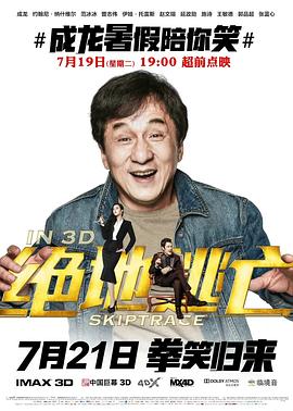 絕地逃亡（國語(yǔ)版）(全集)