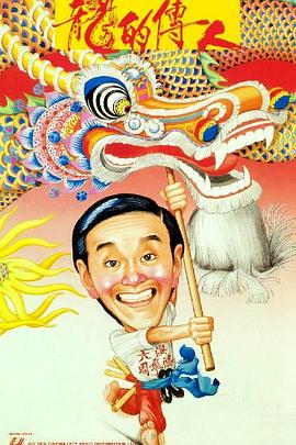 龍的傳人（國語(yǔ)版）(全集)