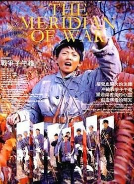 戰爭子午線(xiàn)(全集)