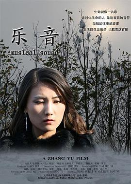 樂(lè )音(全集)