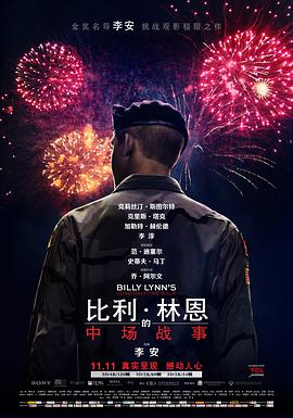 比利·林恩的中場(chǎng)戰事 （雙語(yǔ)版）(全集)