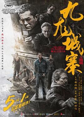 九龍城寨之圍城 普通話(huà)版(全集)