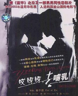 哎呀呀，去哺乳(全集)
