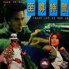 至尊特警(國語(yǔ)版)(全集)