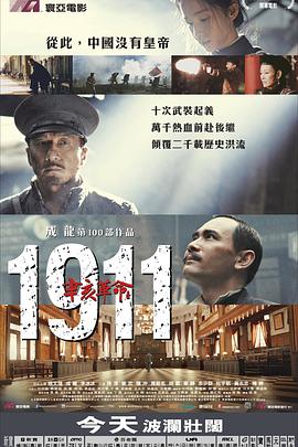 辛亥革命 （國語(yǔ)版）(全集)