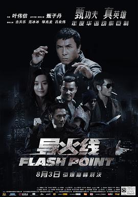 導火線(xiàn) 導火綫(普通話(huà)版)(全集)