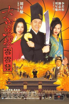 大內密探零零發(fā)（粵語(yǔ)版）(全集)