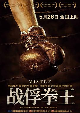 戰俘拳王 普通話(huà)版(全集)