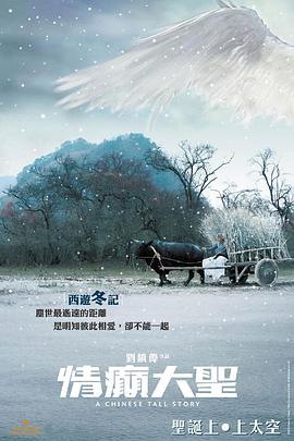 情癲大圣(國語(yǔ)版)(全集)