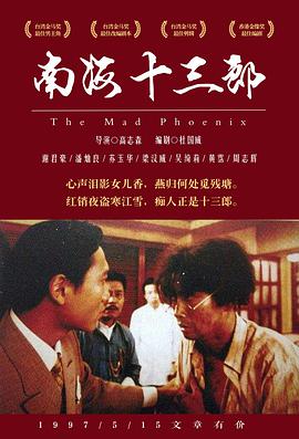 南海十三郎（國語(yǔ)版）(全集)