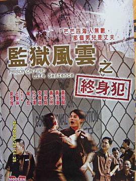 監獄風(fēng)云之終身犯(全集)