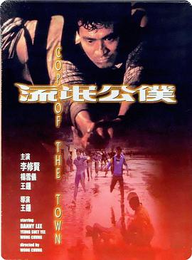 流氓公仆 流氓公僕（普通話(huà)）(全集)