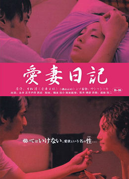 愛(ài)妻日記：虔誠的妻子(全集)