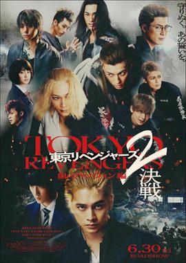 東京復仇者2 血腥萬(wàn)圣節篇-決戰(全集)