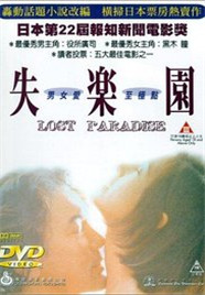 迷失樂(lè )園(全集)