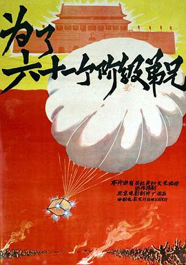 為了六十一個(gè)階級弟兄(全集)