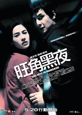 旺角黑夜（國語(yǔ)版）(全集)
