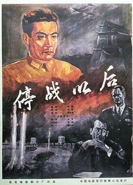 停戰以后(全集)