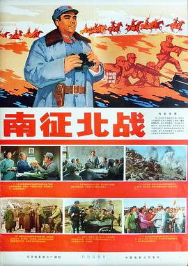 南征北戰1974(全集)