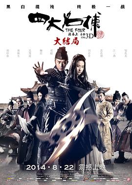 四大名捕大結局（國語(yǔ)版）(全集)