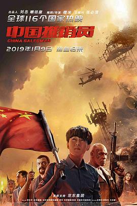 中國推銷(xiāo)員(全集)