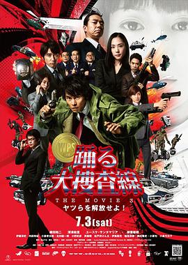 跳躍大搜查線(xiàn)3(全集)
