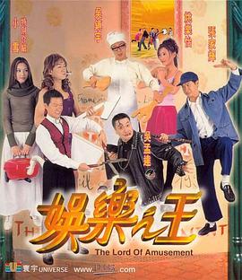 娛樂(lè )之王（國語(yǔ)版）(全集)