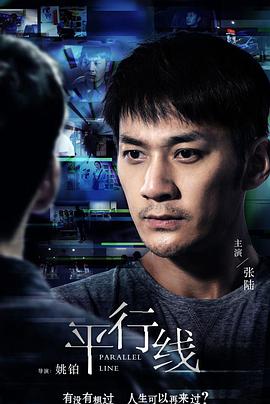 平行線(xiàn)(全集)