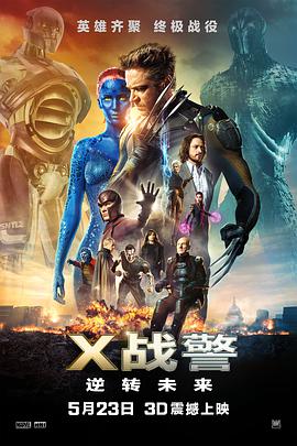 X戰警：逆轉未來(lái)（原聲版）(全集)