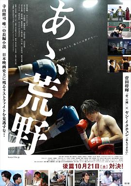 啊，荒野 后篇(全集)