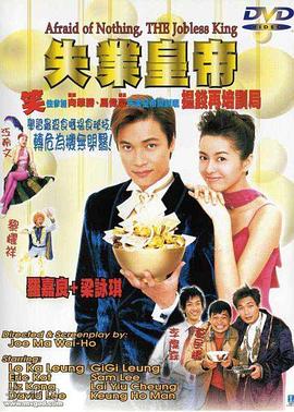 失業(yè)皇帝（國語(yǔ)版）(全集)