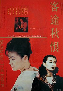 客途秋恨（國語(yǔ)版）(全集)