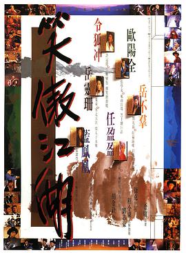 笑傲江湖 （國語(yǔ)版）(全集)