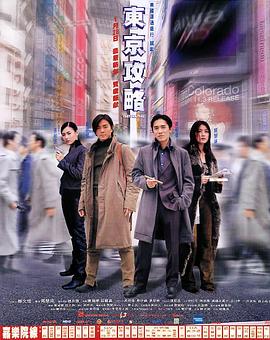 東京攻略（國語(yǔ)版）(全集)