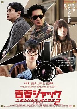 暴劫青春 我們無(wú)法阻擋2(全集)