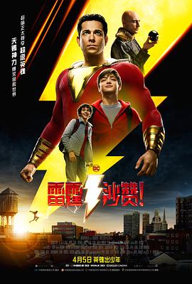 雷霆沙贊?。ㄔ暟妫?全集)