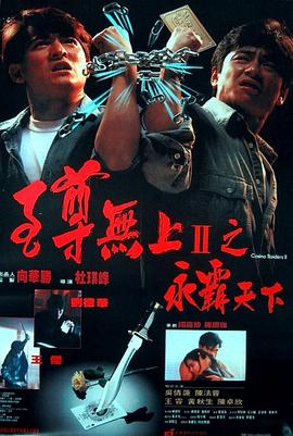 至尊無(wú)上II之永霸天下（國語(yǔ)版）(全集)