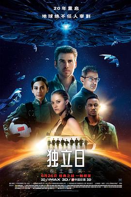 獨立日：卷土重來(lái)