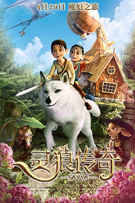 靈狼傳奇(普通話(huà)版)