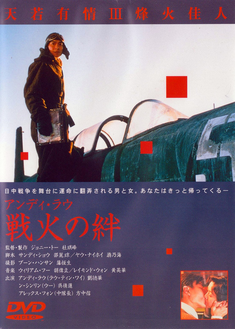 天若有情3烽火佳人(普通話(huà)版)