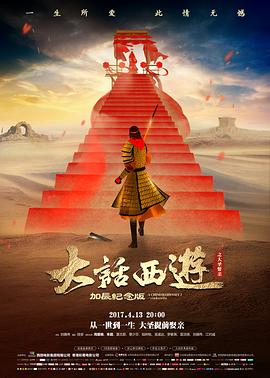 大話(huà)西游之大圣娶親(普通話(huà)版)