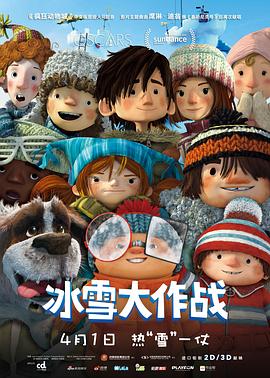 冰雪大作戰(普通話(huà)版)